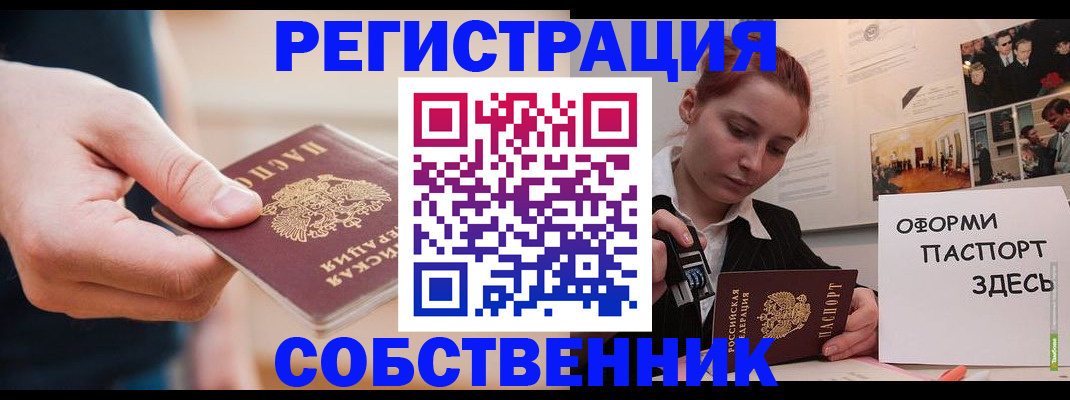 прописка 2025 в Очёре