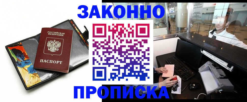 прописка 2025 в Очёре